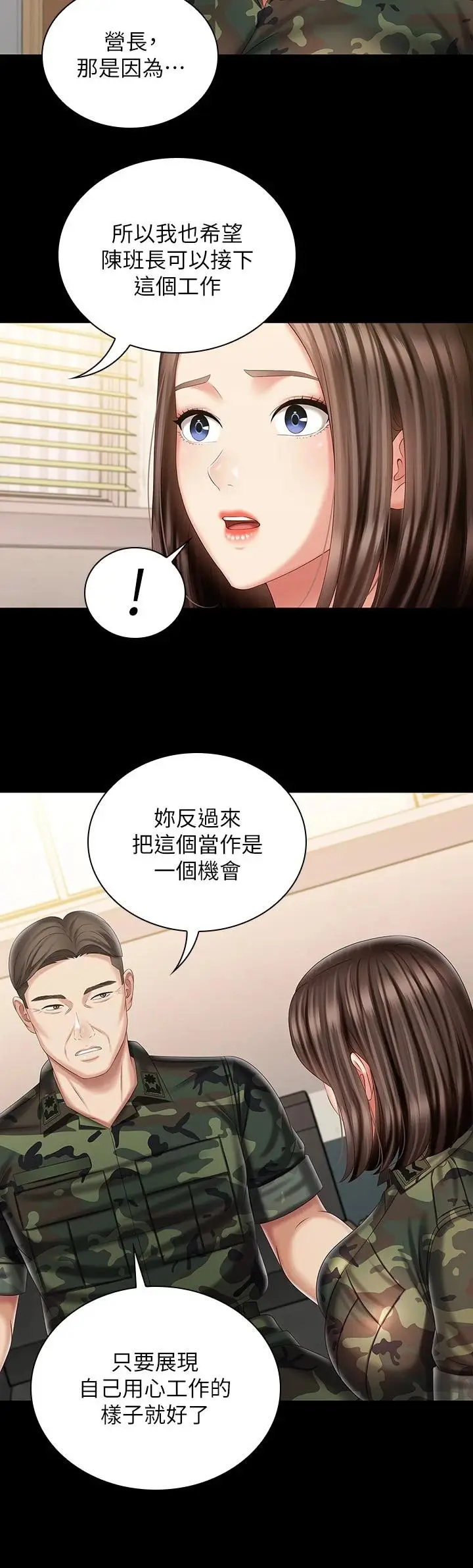 漫画《妹妹的义务》第91话第7张图