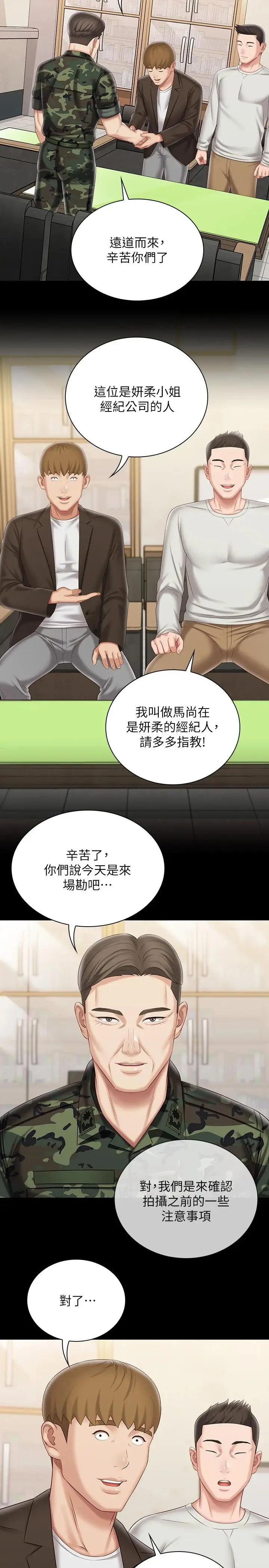 漫画《妹妹的义务》第91话第9张图