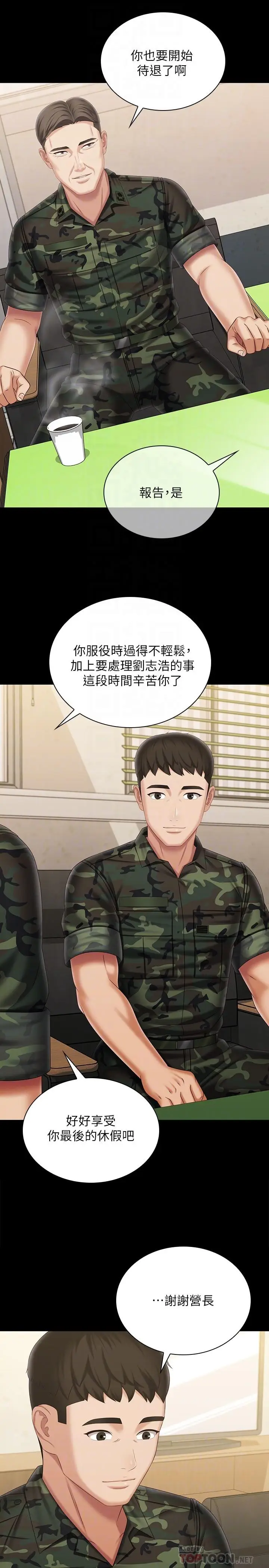 漫画《妹妹的义务》第109话第10张图