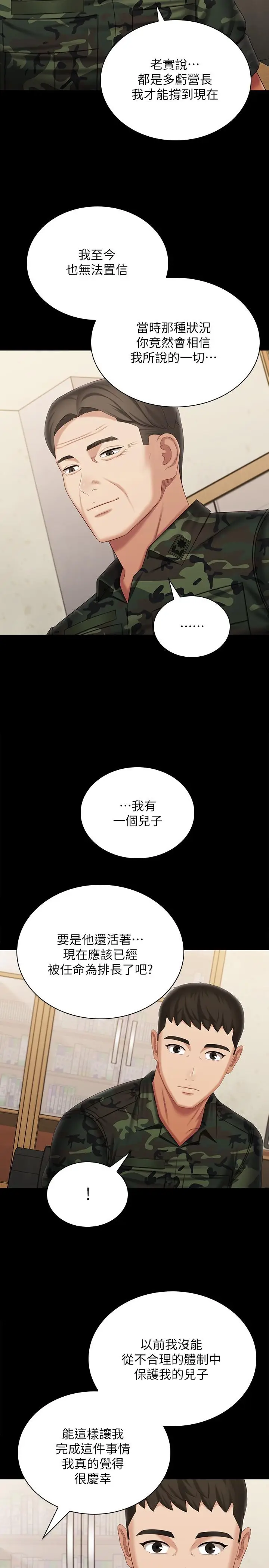 漫画《妹妹的义务》第109话第11张图