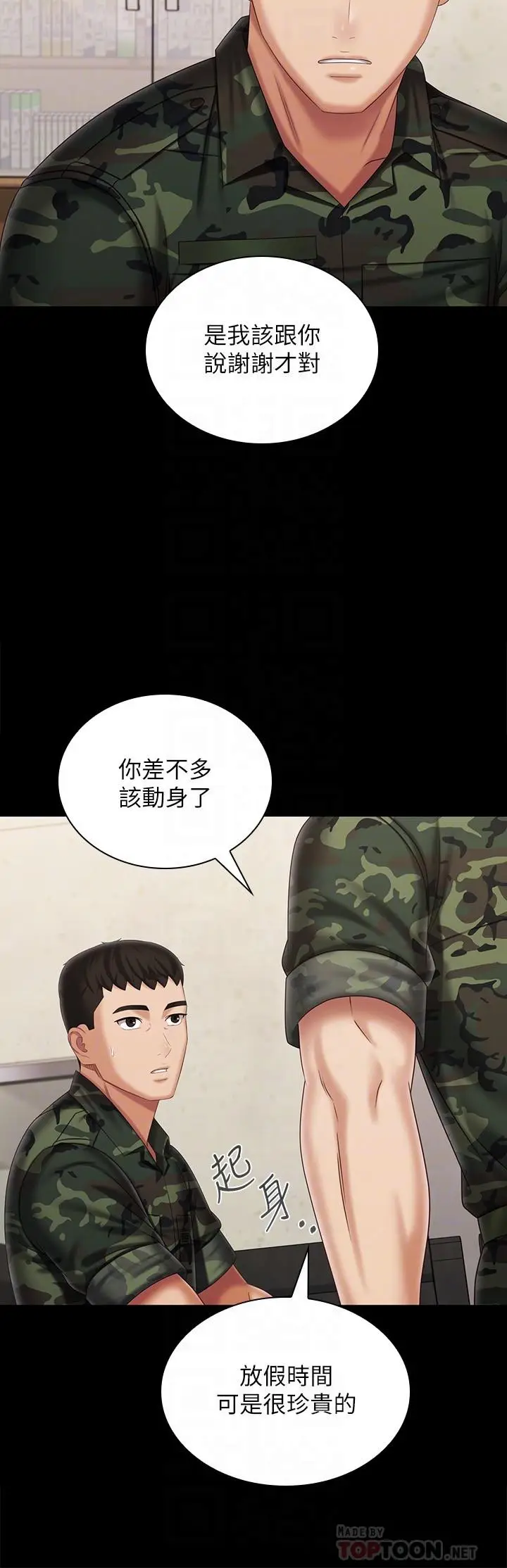 漫画《妹妹的义务》第109话第12张图