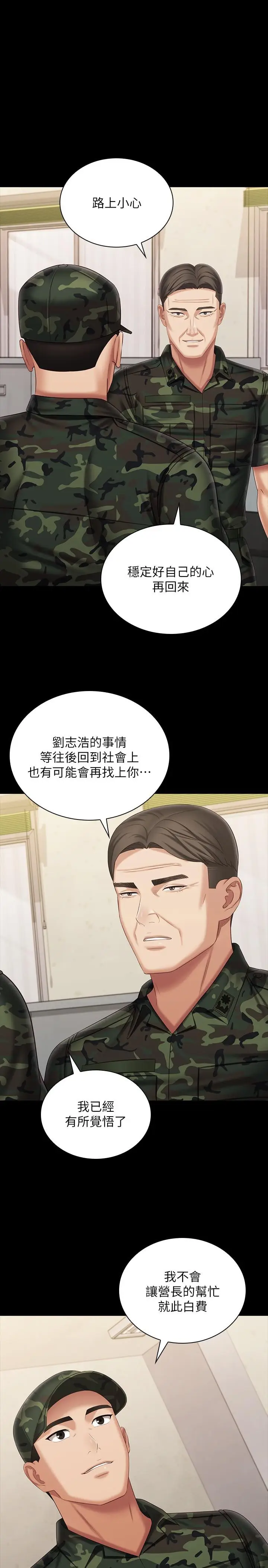 漫画《妹妹的义务》第109话第13张图