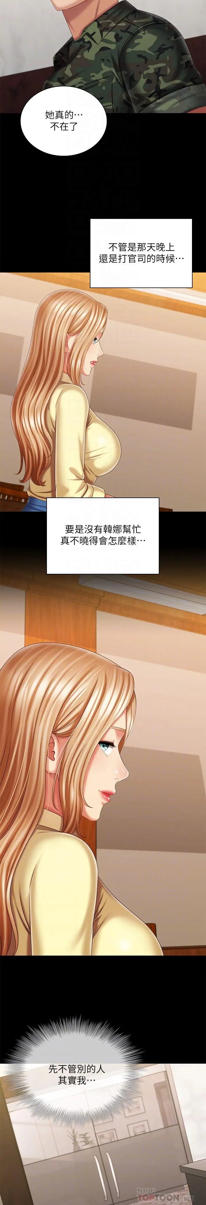 漫画《妹妹的义务》第109话第16张图