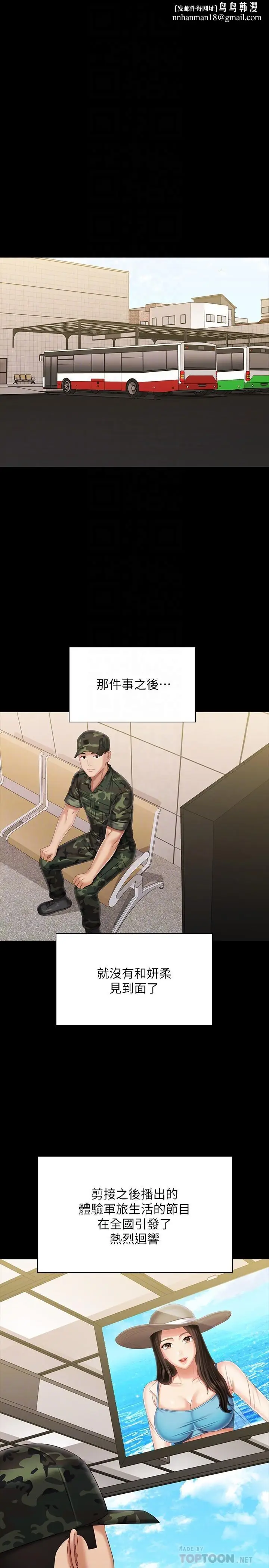 漫画《妹妹的义务》第109话第18张图
