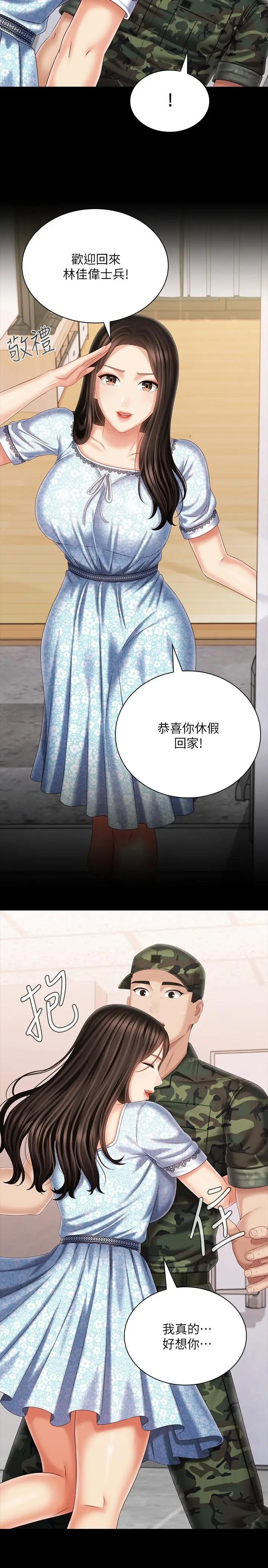 漫画《妹妹的义务》第109话第22张图