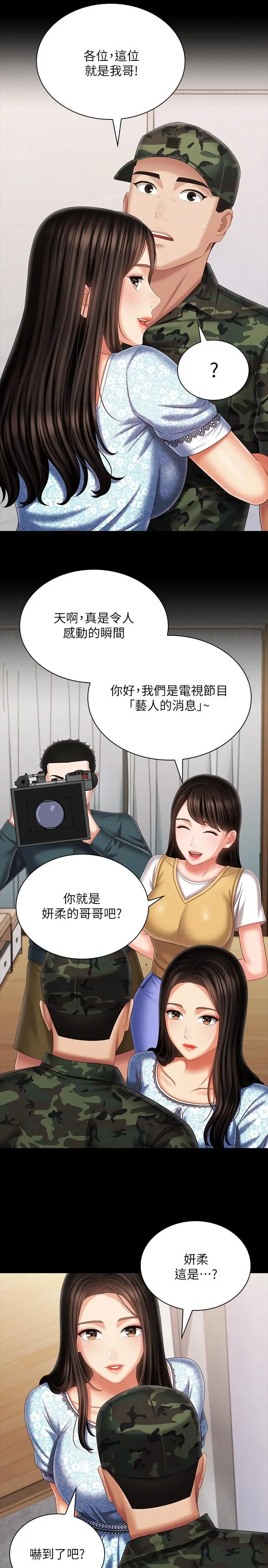 漫画《妹妹的义务》第109话第23张图