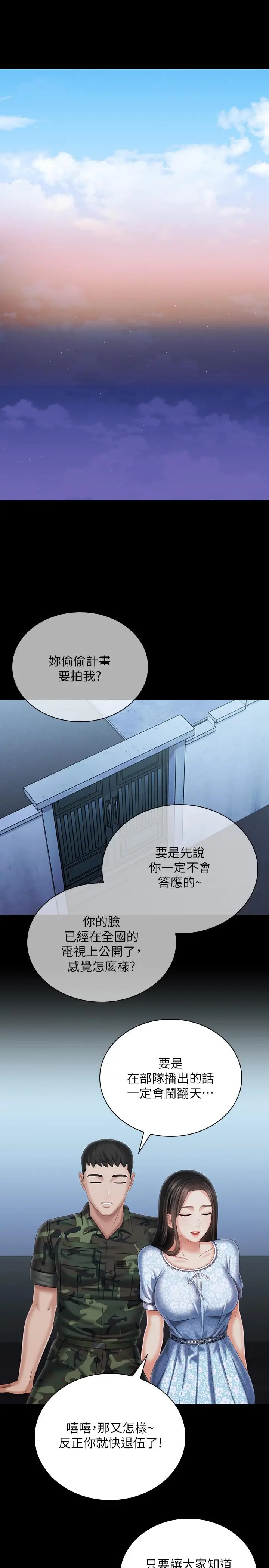 漫画《妹妹的义务》第109话第25张图