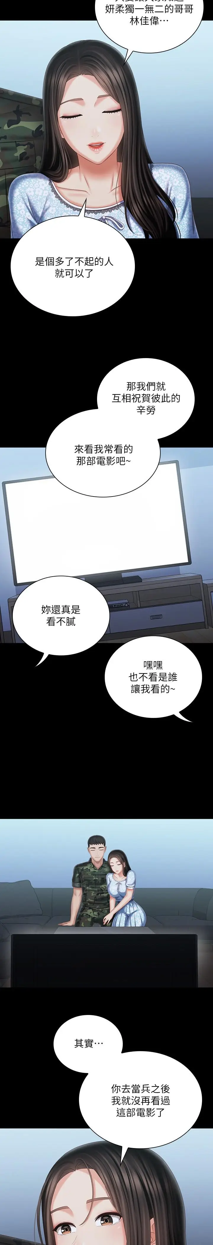 漫画《妹妹的义务》第109话第26张图