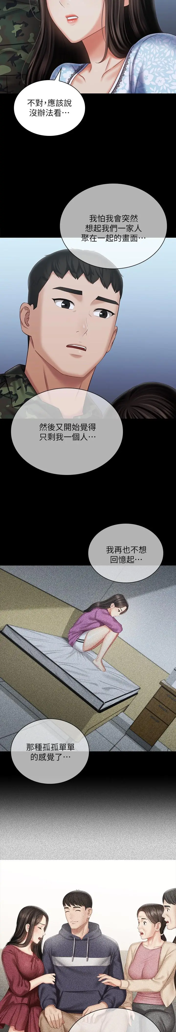 漫画《妹妹的义务》第109话第27张图