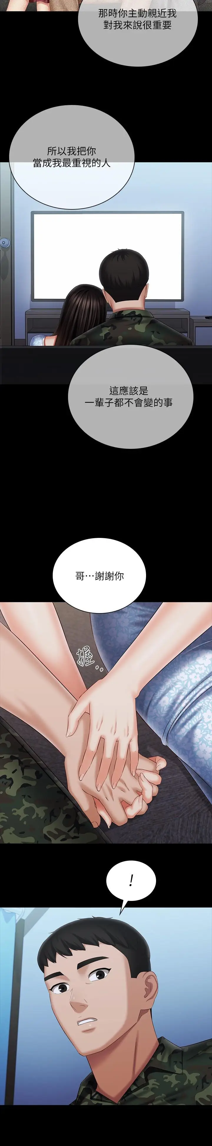 漫画《妹妹的义务》第109话第28张图