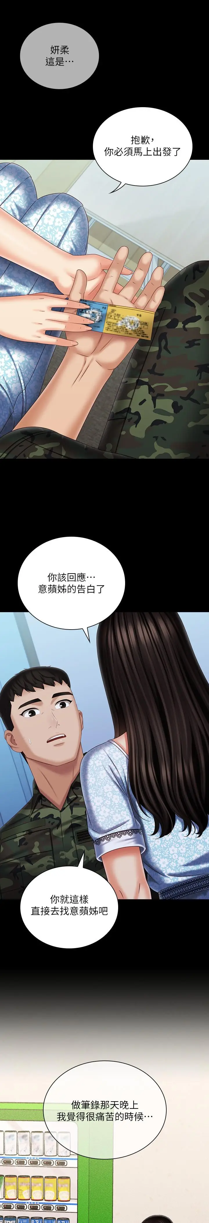 漫画《妹妹的义务》第109话第29张图