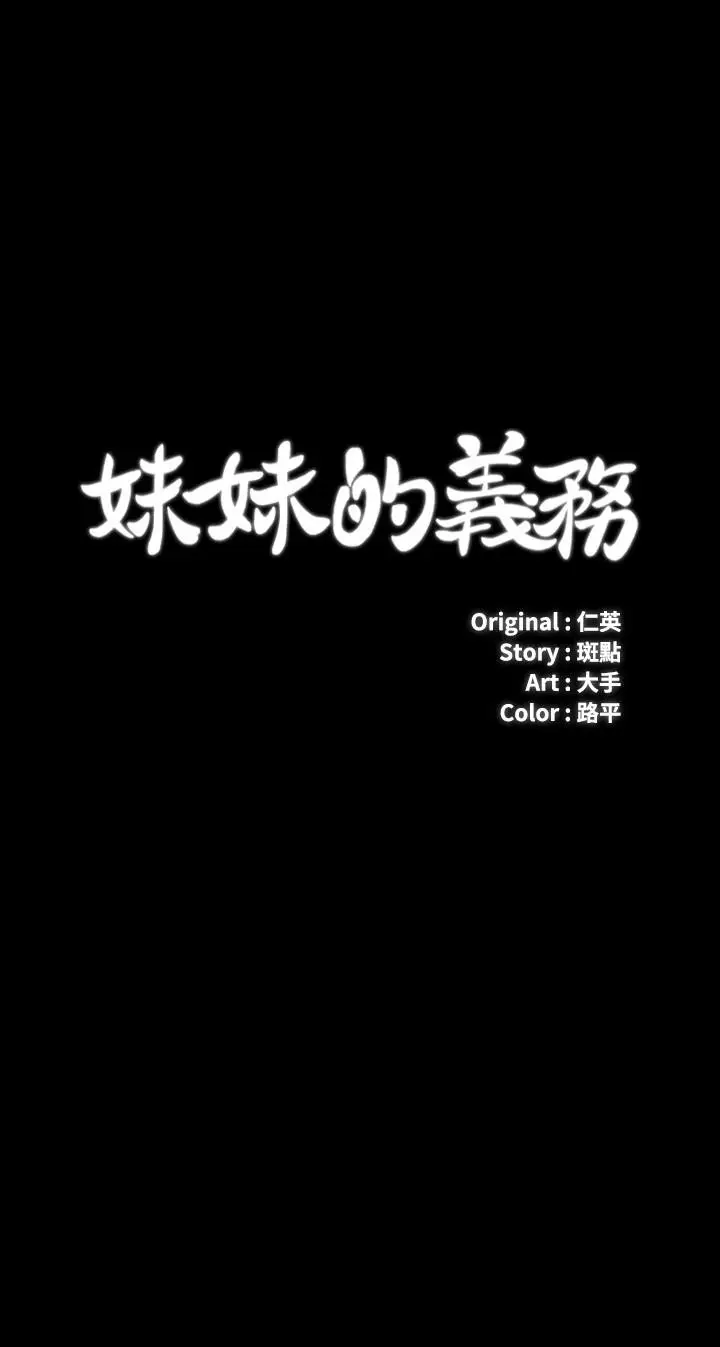 漫画《妹妹的义务》第109话第3张图