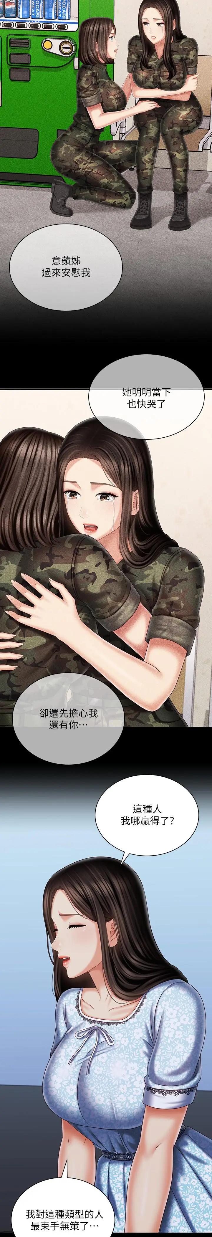 漫画《妹妹的义务》第109话第30张图