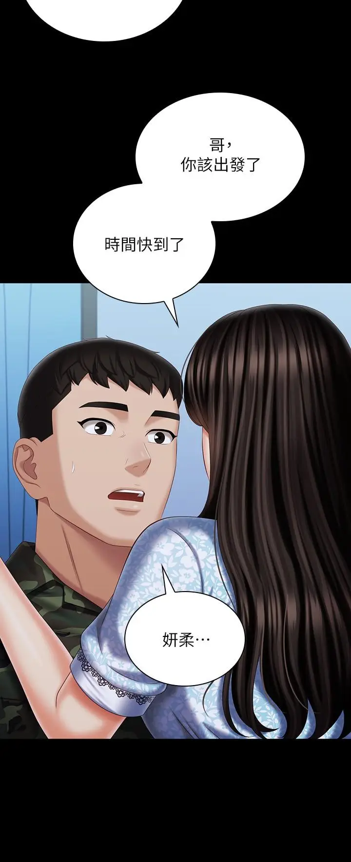 漫画《妹妹的义务》第109话第31张图