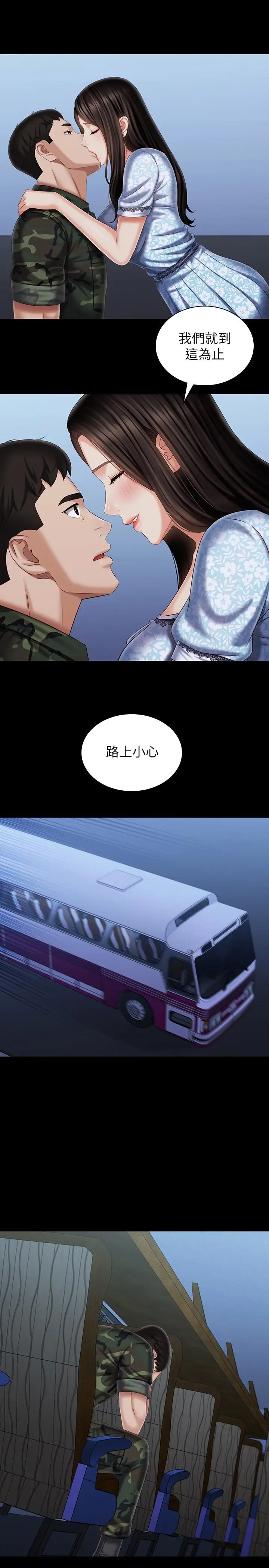 漫画《妹妹的义务》第109话第32张图