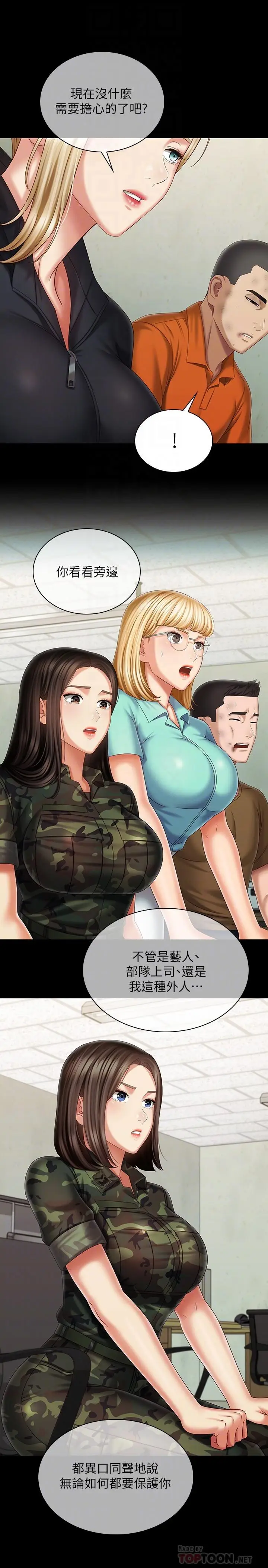 漫画《妹妹的义务》第109话第6张图