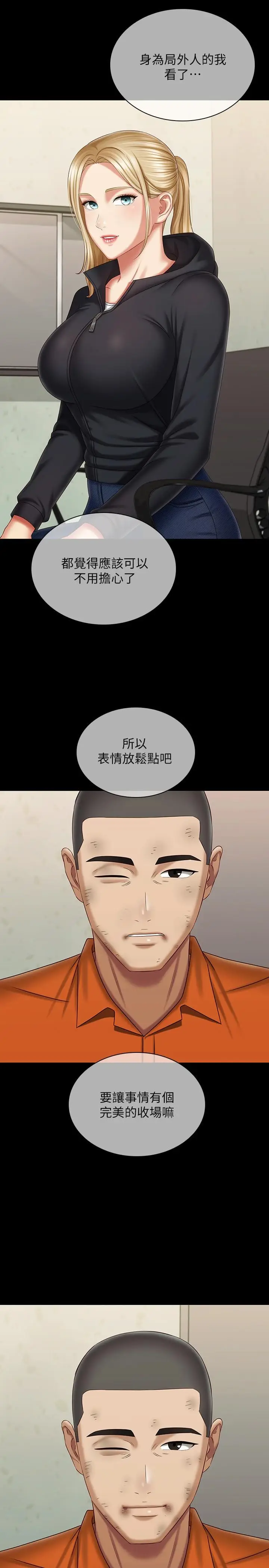 漫画《妹妹的义务》第109话第7张图