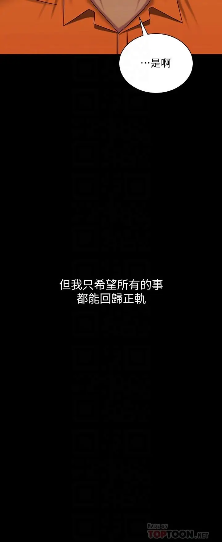 漫画《妹妹的义务》第109话第8张图