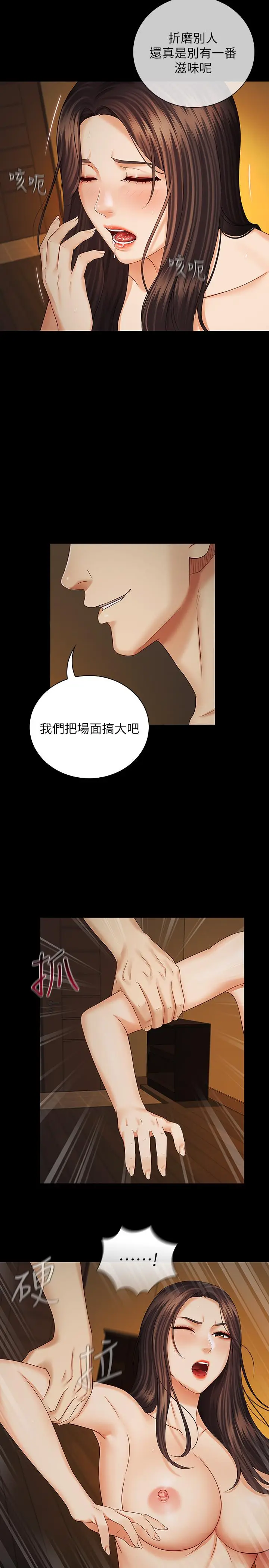 漫画《妹妹的义务》第35话第17张图