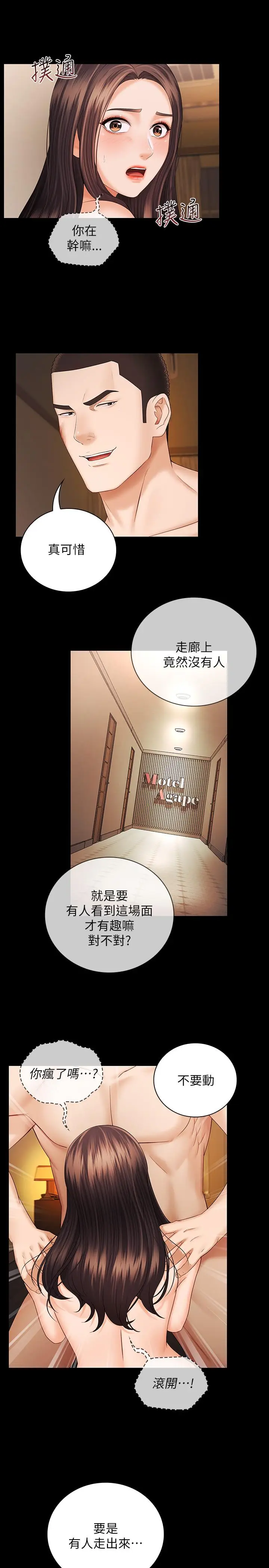 漫画《妹妹的义务》第35话第23张图