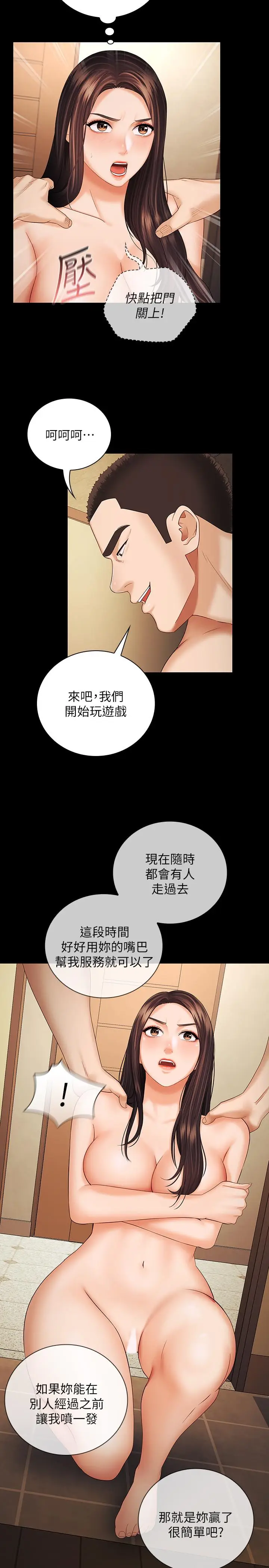 漫画《妹妹的义务》第35话第24张图