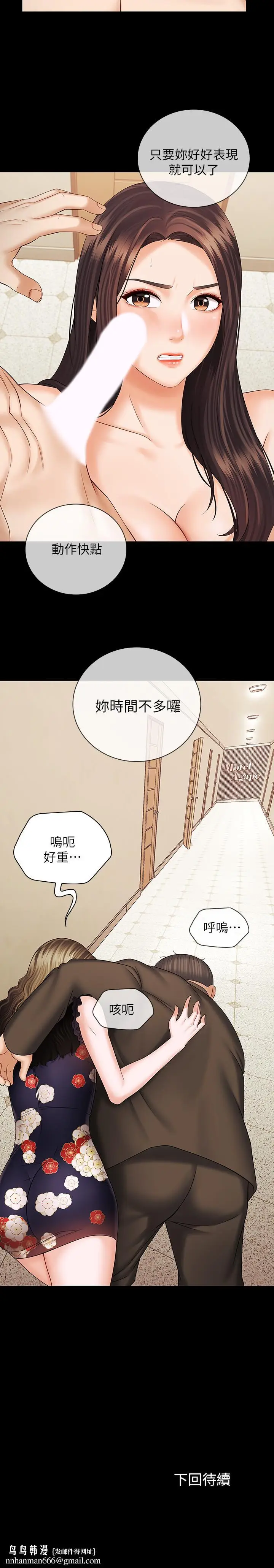 漫画《妹妹的义务》第35话第29张图
