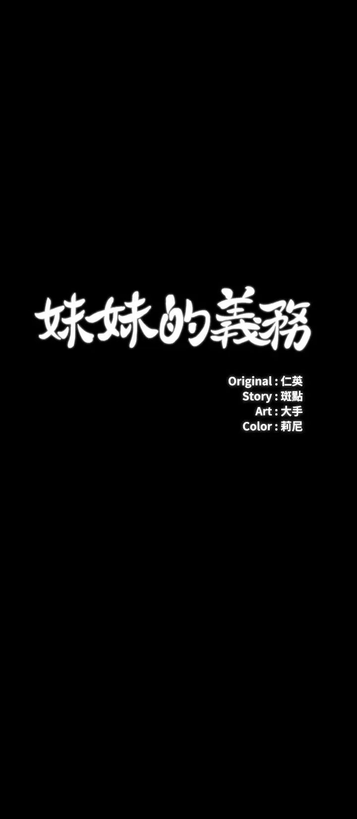 漫画《妹妹的义务》第35话第3张图