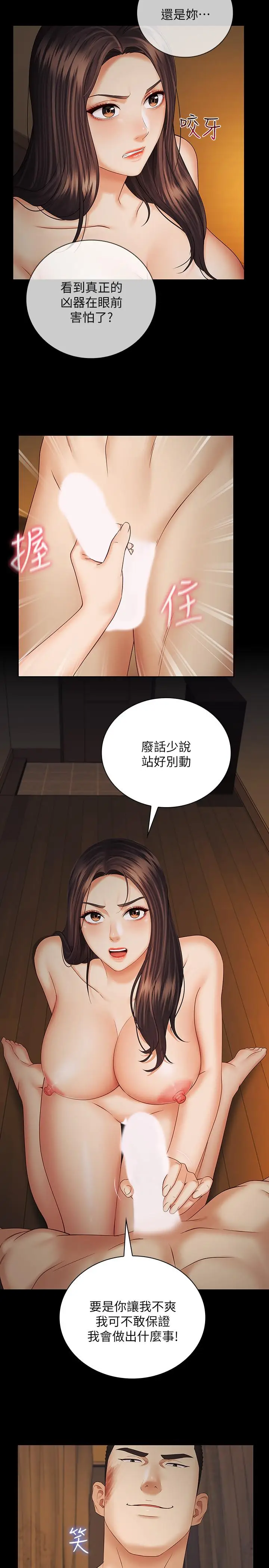 漫画《妹妹的义务》第35话第5张图