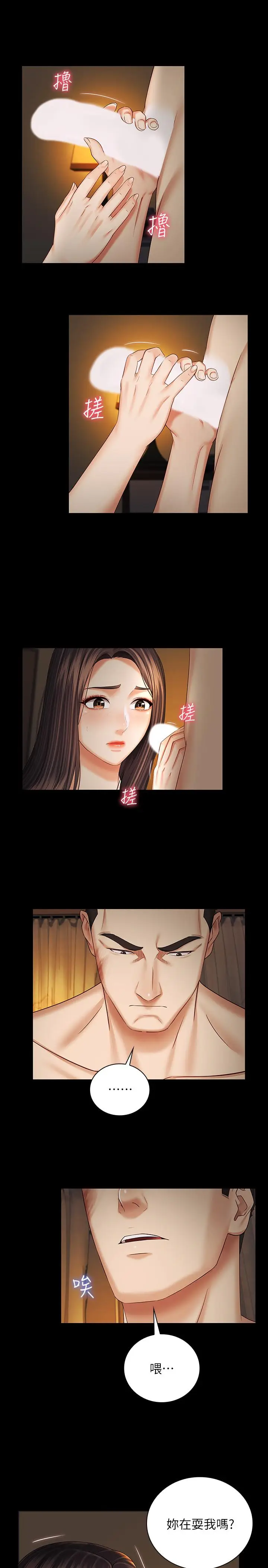 漫画《妹妹的义务》第35话第7张图