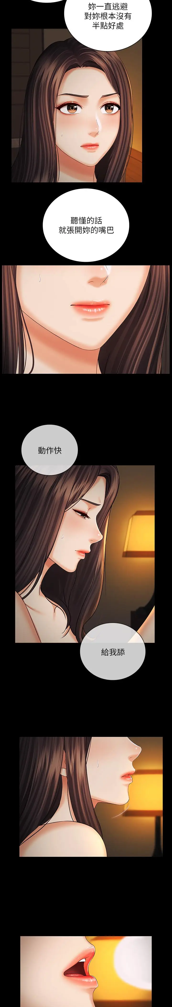 漫画《妹妹的义务》第35话第9张图