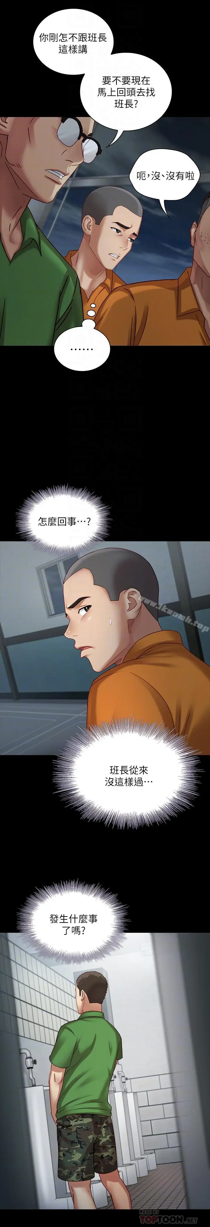 漫画《妹妹的义务》第4话第14张图