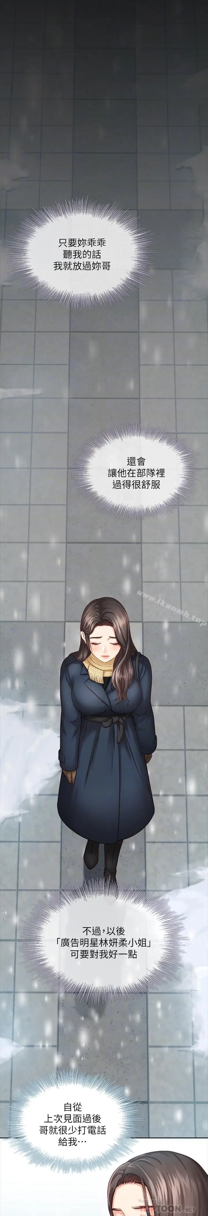 漫画《妹妹的义务》第4话第16张图