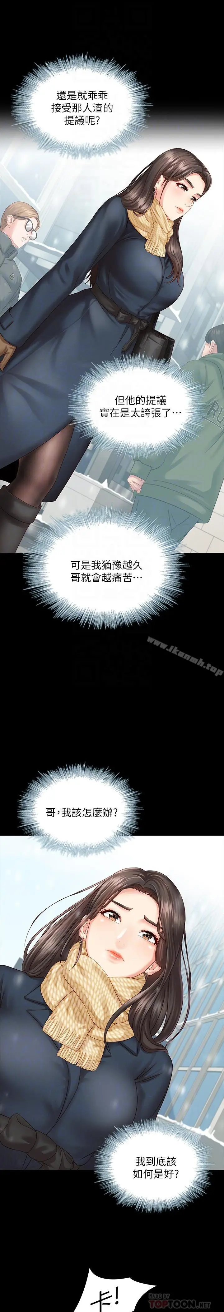 漫画《妹妹的义务》第4话第18张图