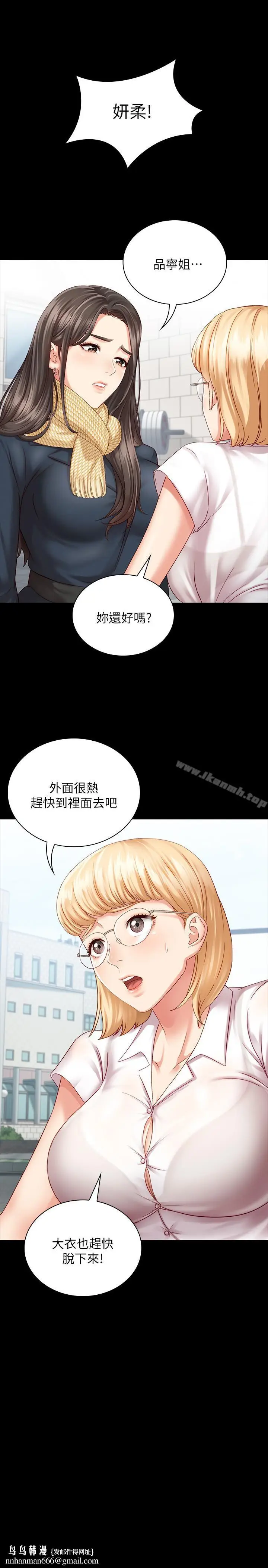 漫画《妹妹的义务》第4话第22张图