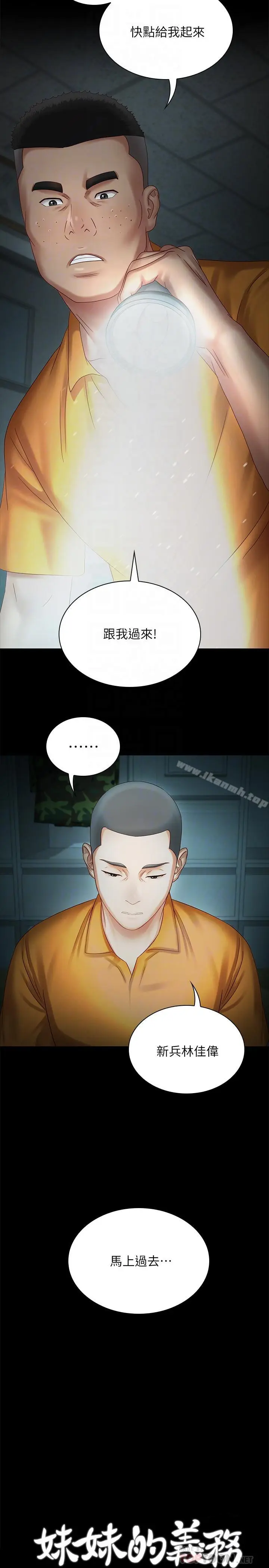 漫画《妹妹的义务》第4话第4张图