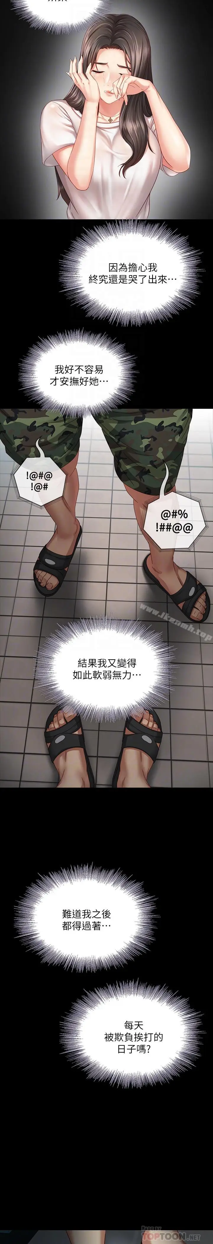 漫画《妹妹的义务》第4话第8张图