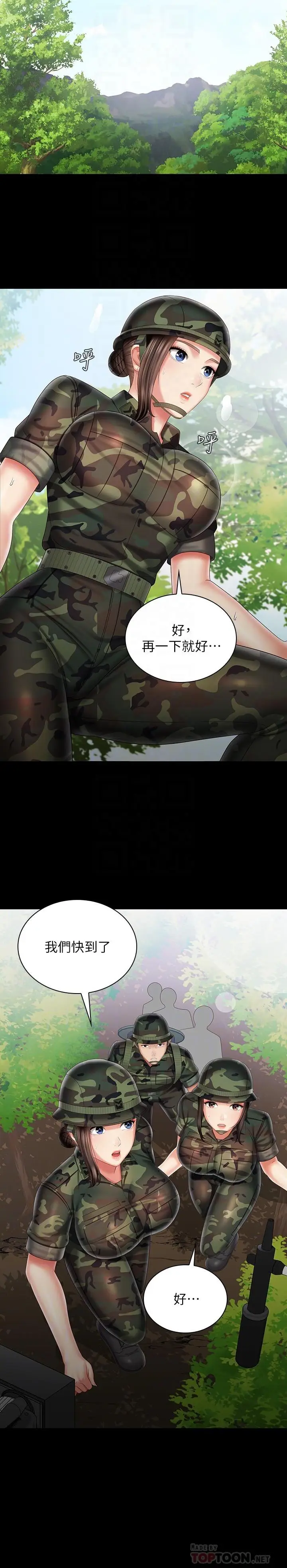 漫画《妹妹的义务》第94话第10张图