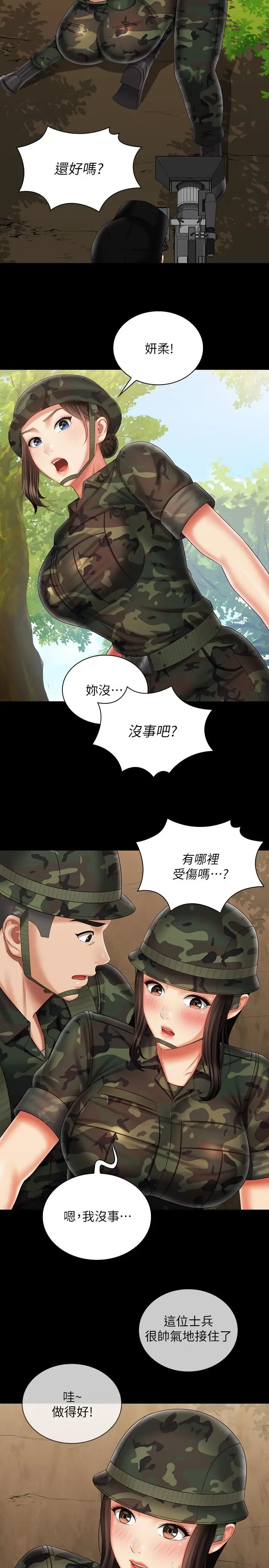 漫画《妹妹的义务》第94话第13张图