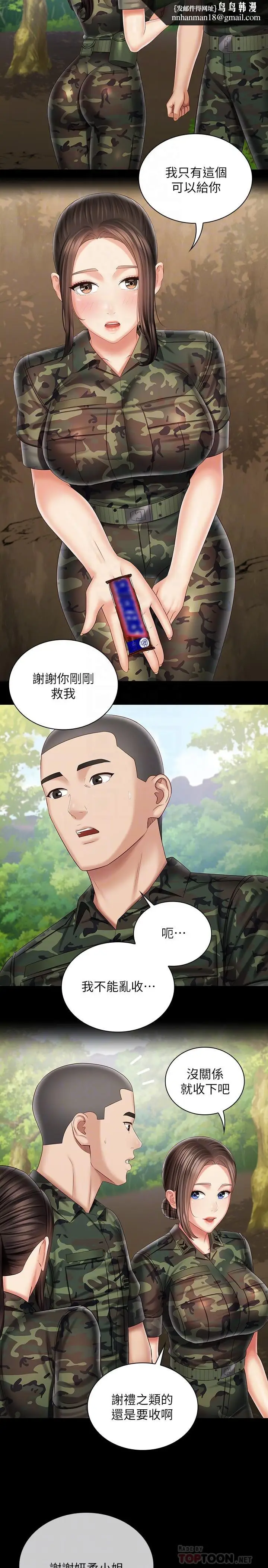 漫画《妹妹的义务》第94话第16张图