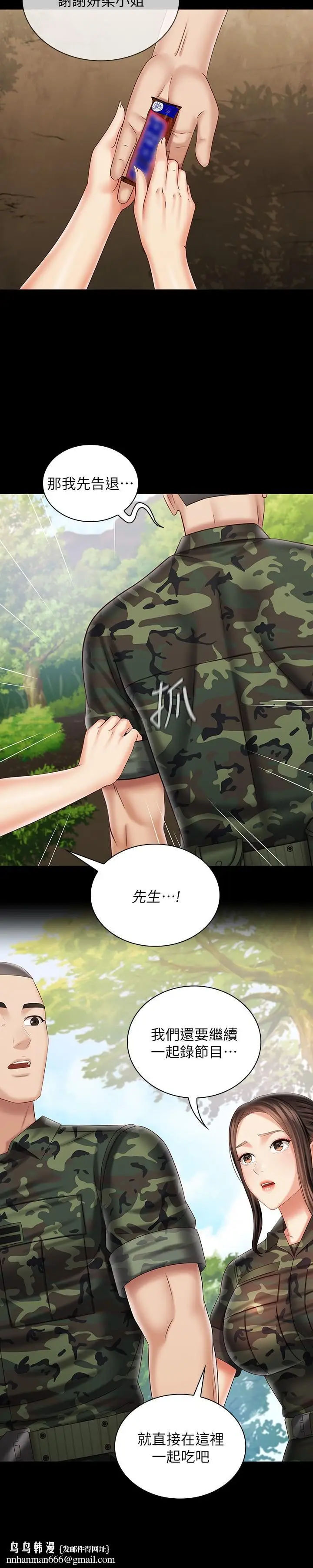 漫画《妹妹的义务》第94话第17张图