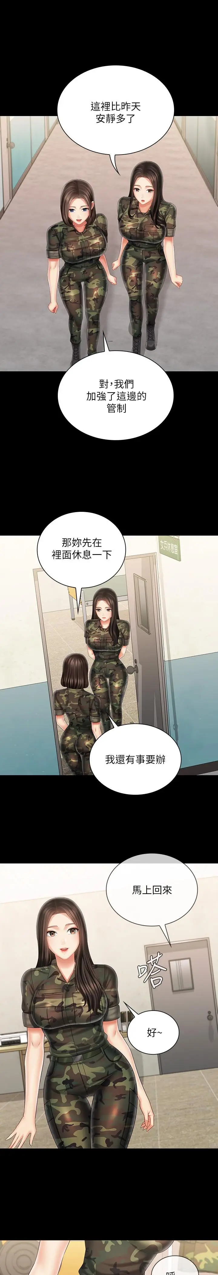 漫画《妹妹的义务》第94话第22张图