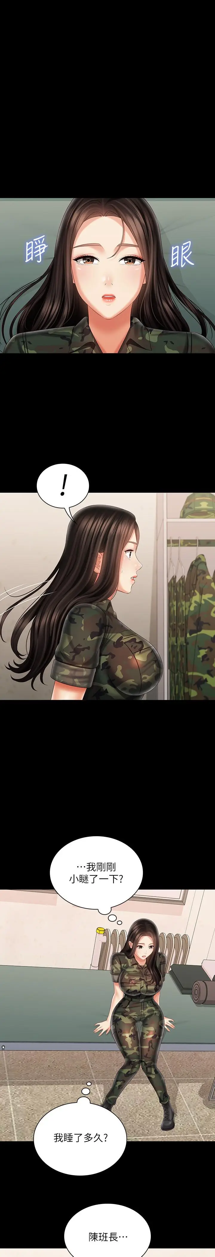 漫画《妹妹的义务》第94话第24张图