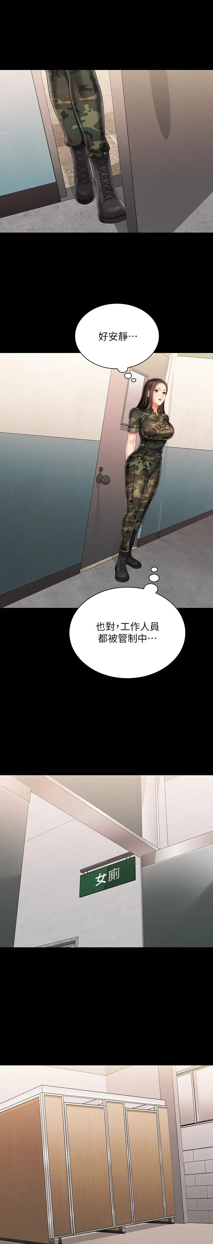 漫画《妹妹的义务》第94话第26张图