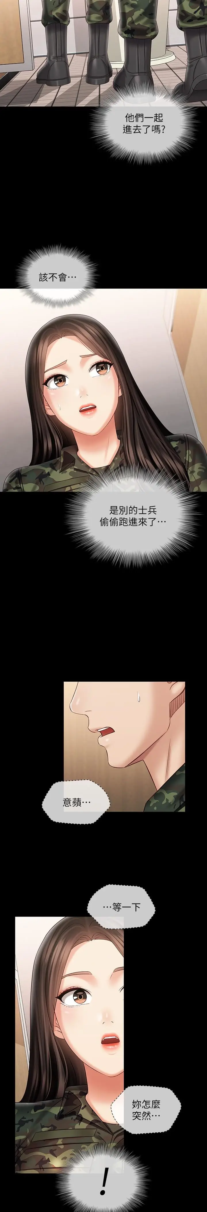 漫画《妹妹的义务》第94话第28张图