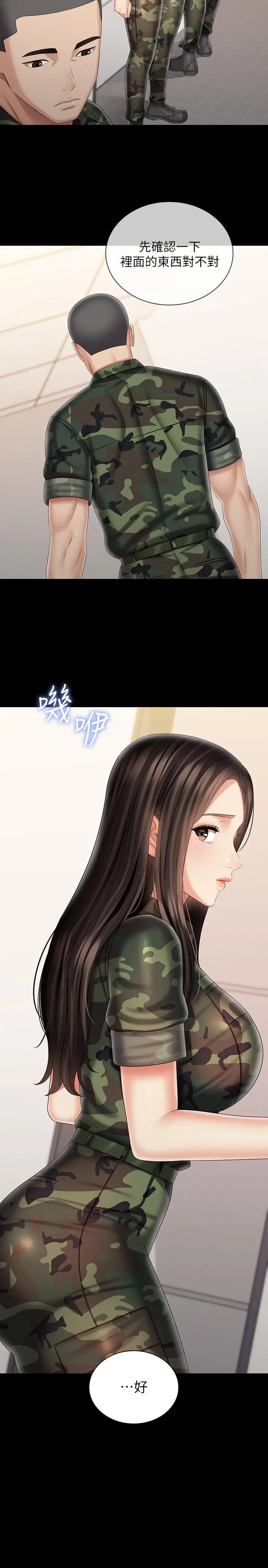漫画《妹妹的义务》第94话第3张图