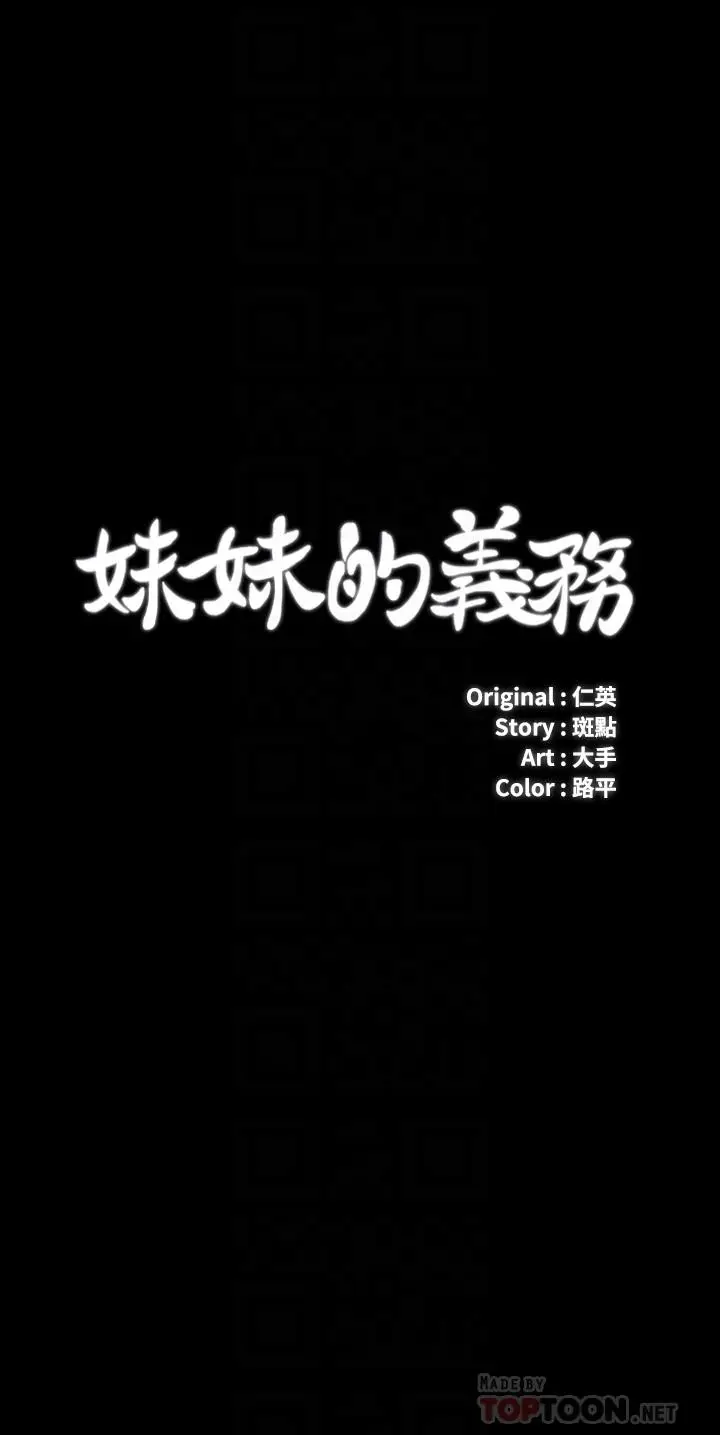 漫画《妹妹的义务》第94话第4张图