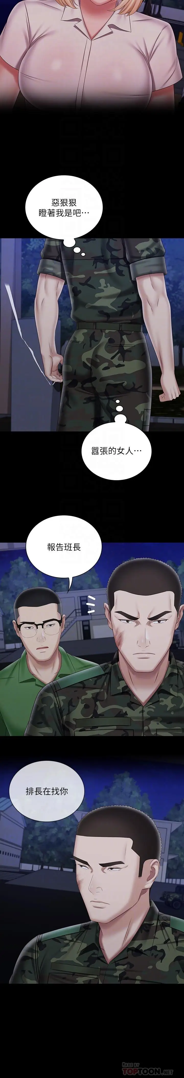 漫画《妹妹的义务》第94话第6张图