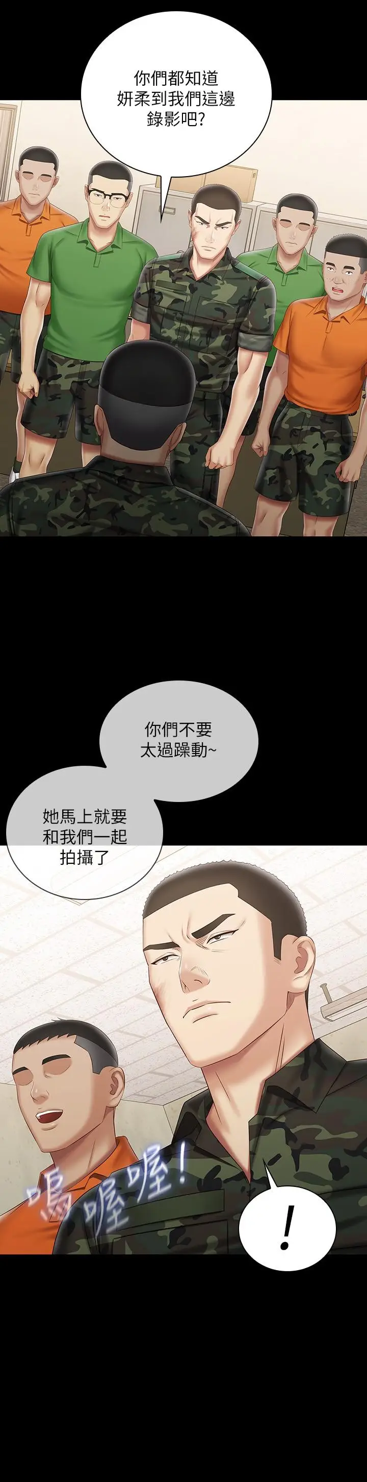 漫画《妹妹的义务》第94话第7张图