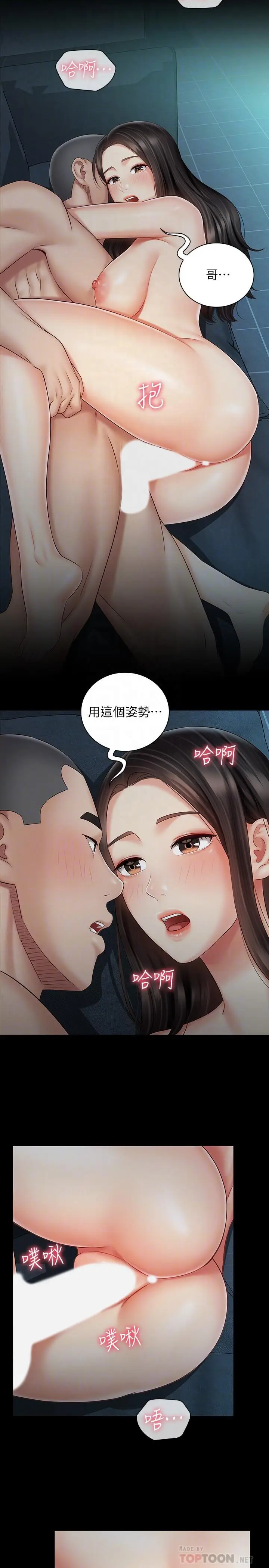 漫画《妹妹的义务》第60话第10张图