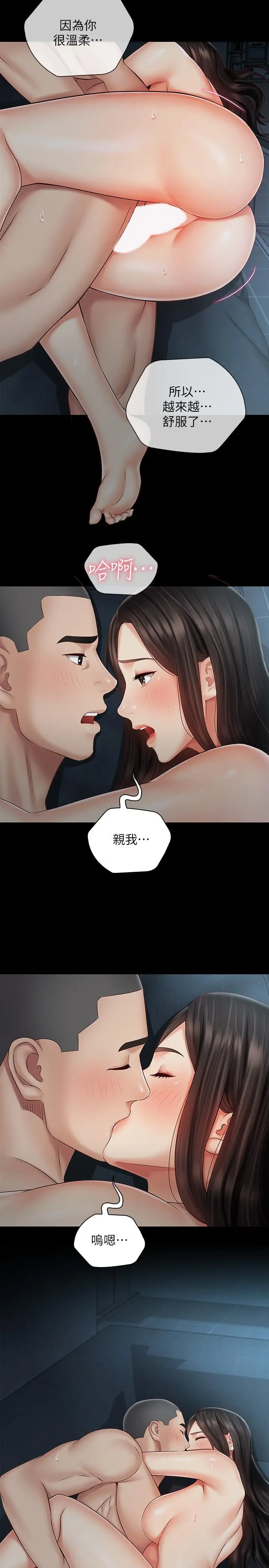 漫画《妹妹的义务》第60话第13张图